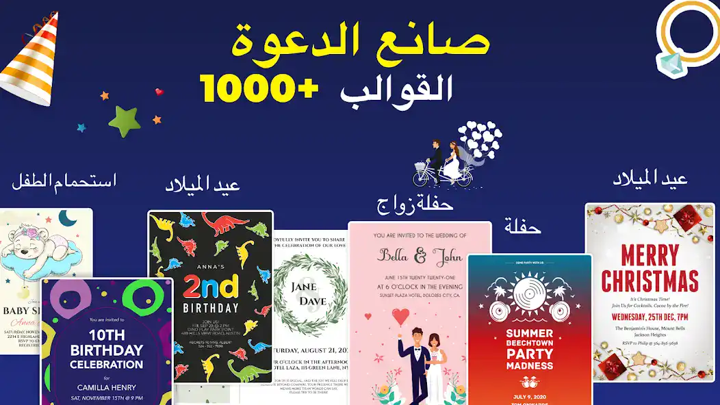 تحميل تطبيق Invitation Maker مهكر للاندرويد Apk أخر إصدار 2026 مجانا تحميل تطبيق Invitation Maker مهكر للاندرويد Apk أخر إصدار 2026 مجانا