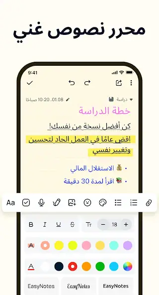 تحميل تطبيق Easy Notes Vip مهكر للاندرويد Apk أخر إصدار 2026 مجانا تحميل تطبيق Easy Notes Vip مهكر للاندرويد Apk أخر إصدار 2026 مجانا