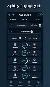 تحميل برنامج دوت سكور DotScore مهكر للاندرويد Apk أخر إصدار 2026 مجانا تحميل برنامج دوت سكور DotScore مهكر للاندرويد Apk أخر إصدار 2026 مجانا