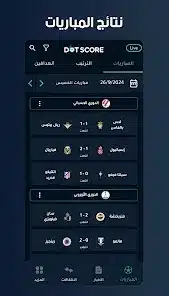 تحميل برنامج دوت سكور DotScore مهكر للاندرويد Apk أخر إصدار 2026 مجانا تحميل برنامج دوت سكور DotScore مهكر للاندرويد Apk أخر إصدار 2026 مجانا