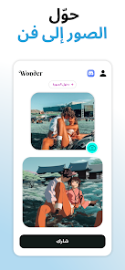 تحميل تطبيق Wonder Ai مهكر Apk اللاندرويد 2026 أخر إصدار مجانا تحميل تطبيق Wonder Ai مهكر Apk اللاندرويد 2026 أخر إصدار مجانا