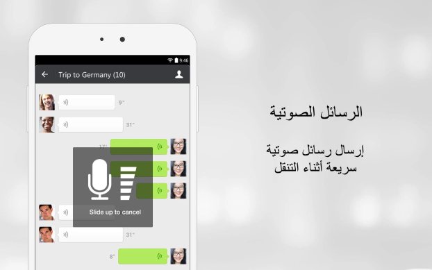 تنزيل تطبيق وي شات WeChat Apk الصيني للاندرويد 2026 أخر إصدار مجانا WeChat