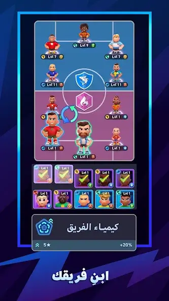 تحميل لعبة AFK Football مهكرة للاندرويد Apk أخر إصدار 2026 مجانا تحميل لعبة AFK Football مهكرة للاندرويد Apk أخر إصدار 2026 مجانا