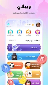 تحميل لعبة WePlay مهكرة للاندرويد Apk أخر إصدار 2026 مجانا تحميل لعبة WePlay مهكرة للاندرويد Apk أخر إصدار 2026 مجانا