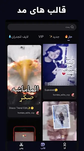 تحميل فيفا كت برو VivaCut Pro مهكر للاندرويد Apk أخر إصدار 2026 مجانا تحميل فيفا كت برو VivaCut Pro مهكر للاندرويد Apk أخر إصدار 2026 مجانا