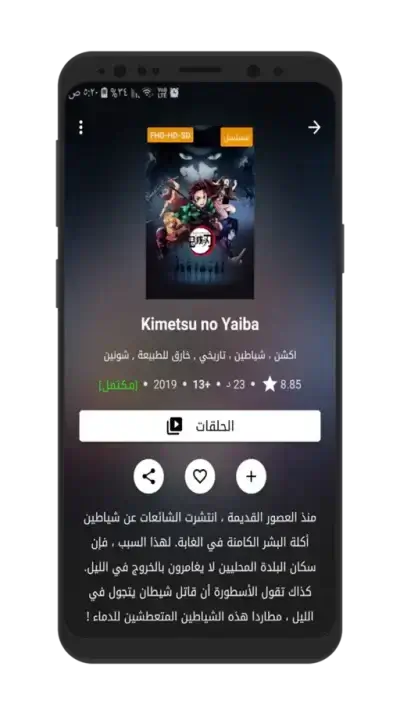 تحميل تطبيق انمي فاير Animefire مهكر للاندرويد Apk أخر إصدار 2026 مجانا تحميل تطبيق انمي فاير Animefire مهكر للاندرويد Apk أخر إصدار 2026 مجانا