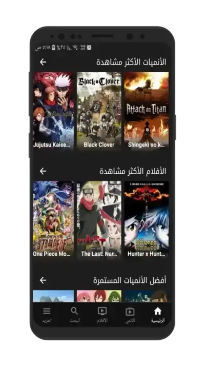 تحميل تطبيق انمي فاير Animefire مهكر للاندرويد Apk أخر إصدار 2026 مجانا تحميل تطبيق انمي فاير Animefire مهكر للاندرويد Apk أخر إصدار 2026 مجانا