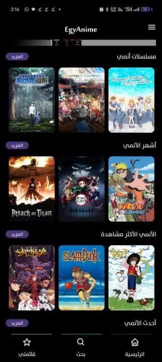 تحميل تطبيق ايجي أنمي EgyAnime مهكر للاندرويد Apk أخر إصدار 2026 مجانا تحميل تطبيق ايجي أنمي EgyAnime مهكر للاندرويد Apk أخر إصدار 2026 مجانا