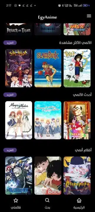تحميل تطبيق ايجي أنمي EgyAnime مهكر للاندرويد Apk أخر إصدار 2026 مجانا تحميل تطبيق ايجي أنمي EgyAnime مهكر للاندرويد Apk أخر إصدار 2026 مجانا