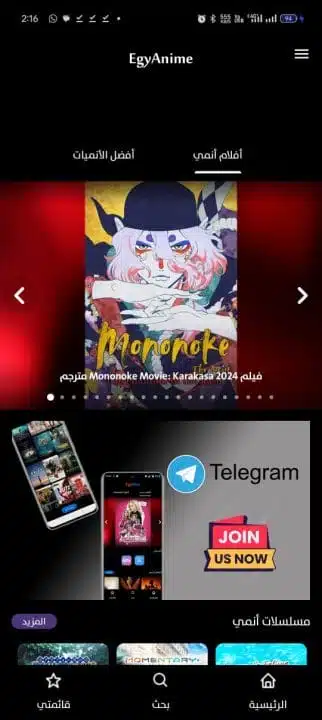 تحميل تطبيق ايجي أنمي EgyAnime مهكر للاندرويد Apk أخر إصدار 2026 مجانا تحميل تطبيق ايجي أنمي EgyAnime مهكر للاندرويد Apk أخر إصدار 2026 مجانا