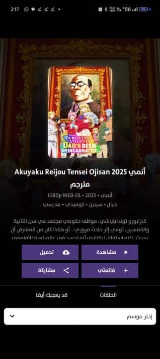 تحميل تطبيق ايجي أنمي EgyAnime مهكر للاندرويد Apk أخر إصدار 2026 مجانا تحميل تطبيق ايجي أنمي EgyAnime مهكر للاندرويد Apk أخر إصدار 2026 مجانا
