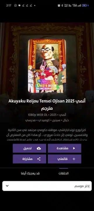 تحميل تطبيق ايجي أنمي EgyAnime مهكر للاندرويد Apk أخر إصدار 2026 مجانا تحميل تطبيق ايجي أنمي EgyAnime مهكر للاندرويد Apk أخر إصدار 2026 مجانا