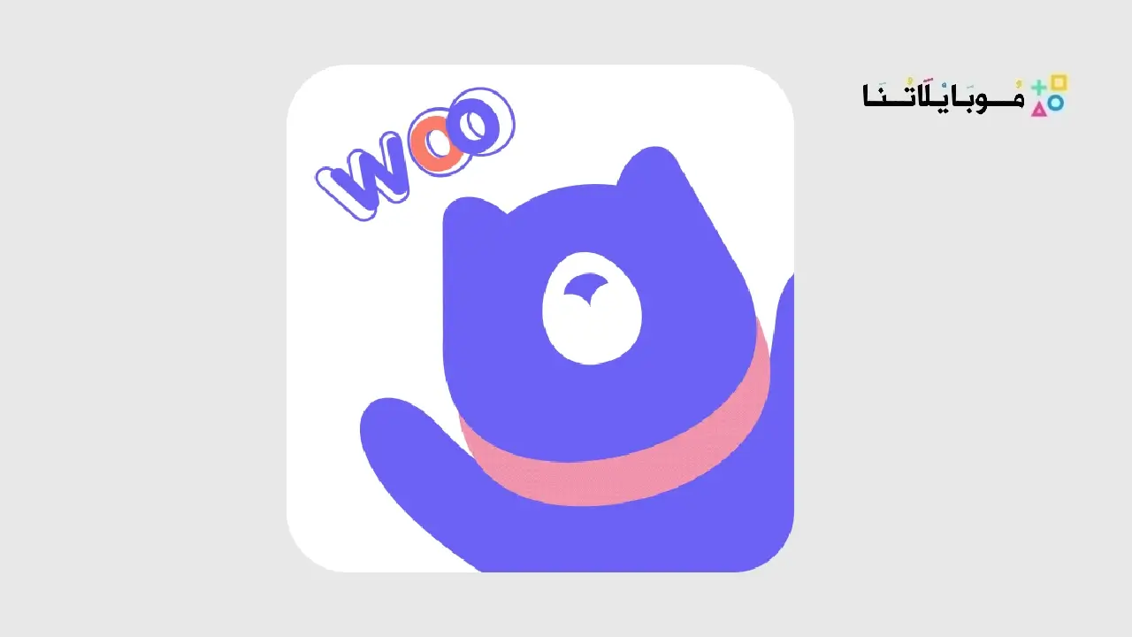 تحميل تطبيق ووهوو Woohoo Chat مهكر للاندرويد Apk أخر إصدار 2026 مجانا Woohoo Chat