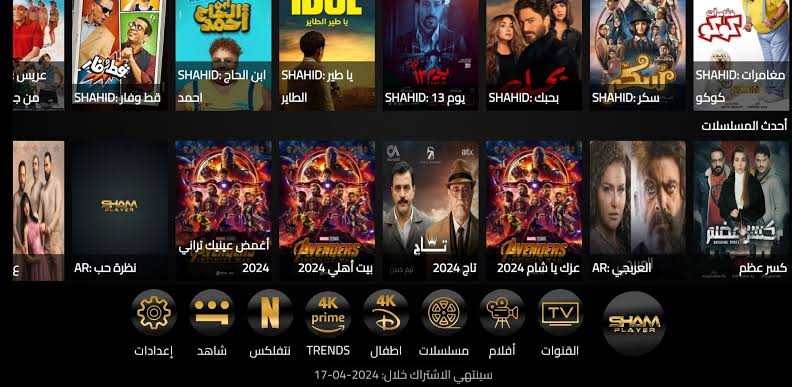تحميل تطبيق شامنا تي في Shamna Tv مهكر للاندرويد Apk أخر إصدار 2026 مجانا تحميل تطبيق شامنا تي في Shamna Tv مهكر للاندرويد Apk أخر إصدار 2026 مجانا