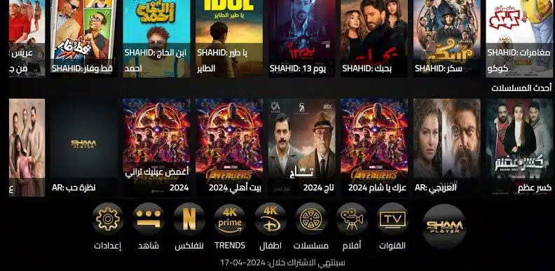 تحميل تطبيق شامنا تي في Shamna Tv مهكر للاندرويد Apk أخر إصدار 2026 مجانا تحميل تطبيق شامنا تي في Shamna Tv مهكر للاندرويد Apk أخر إصدار 2026 مجانا