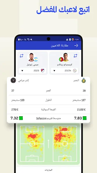 تحميل تطبيق سوفا سكور SofaScore مهكر للاندرويد Apk أخر إصدار 2026 مجانا تحميل تطبيق سوفا سكور SofaScore مهكر للاندرويد Apk أخر إصدار 2026 مجانا