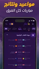 تحميل تطبيق فانز fanZ جدول المباريات وفانتازي مهكر للاندرويد Apk أخر إصدار 2026 مجانا تحميل تطبيق فانز fanZ جدول المباريات وفانتازي مهكر للاندرويد Apk أخر إصدار 2026 مجانا