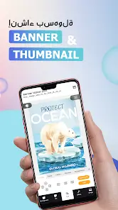 تحميل تطبيق Banner Maker مهكر للاندرويد Apk أخر إصدار 2026 مجانا تحميل تطبيق Banner Maker مهكر للاندرويد Apk أخر إصدار 2026 مجانا