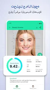 تحميل تطبيق Beauty Scanner مهكر للاندرويد Apk أخر إصدار 2026 مجانا تحميل تطبيق Beauty Scanner مهكر للاندرويد Apk أخر إصدار 2026 مجانا