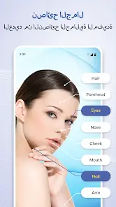 تحميل تطبيق Beauty Scanner مهكر للاندرويد Apk أخر إصدار 2026 مجانا تحميل تطبيق Beauty Scanner مهكر للاندرويد Apk أخر إصدار 2026 مجانا