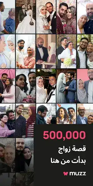 تحميل تطبيق زواج للمسلمين Muzz مهكر للاندرويد Apk أخر إصدار 2026 مجانا تحميل تطبيق زواج للمسلمين Muzz مهكر للاندرويد Apk أخر إصدار 2026 مجانا