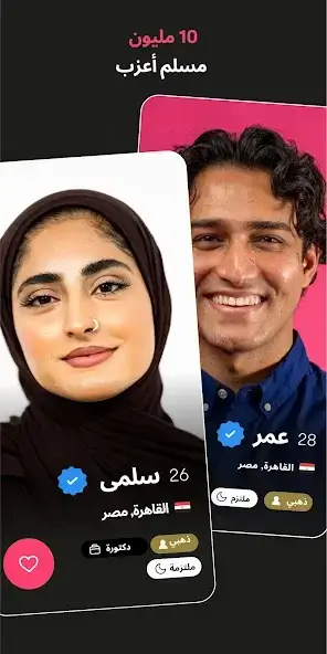 تحميل تطبيق زواج للمسلمين Muzz مهكر للاندرويد Apk أخر إصدار 2026 مجانا تحميل تطبيق زواج للمسلمين Muzz مهكر للاندرويد Apk أخر إصدار 2026 مجانا