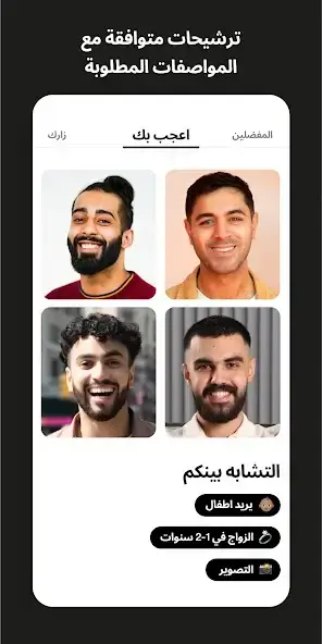تحميل تطبيق زواج للمسلمين Muzz مهكر للاندرويد Apk أخر إصدار 2026 مجانا تحميل تطبيق زواج للمسلمين Muzz مهكر للاندرويد Apk أخر إصدار 2026 مجانا