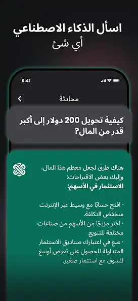 تحميل تطبيق Ask Ai ChatGpt مهكر للاندرويد Apk أخر إصدار 2026 مجانا تحميل تطبيق Ask Ai ChatGpt مهكر للاندرويد Apk أخر إصدار 2026 مجانا