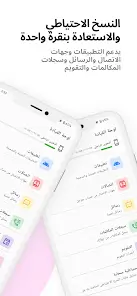 تحميل تطبيق All Backup & Restore مهكر للاندرويد Apk أخر إصدار 2026 مجانا تحميل تطبيق All Backup & Restore مهكر للاندرويد Apk أخر إصدار 2026 مجانا