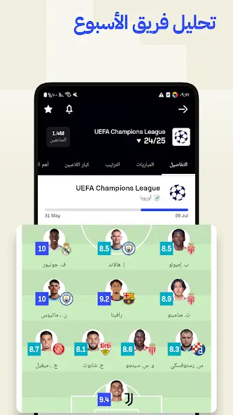 تحميل تطبيق سوفا سكور SofaScore مهكر للاندرويد Apk أخر إصدار 2026 مجانا تحميل تطبيق سوفا سكور SofaScore مهكر للاندرويد Apk أخر إصدار 2026 مجانا