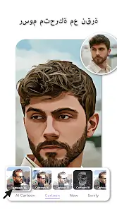 تحميل تطبيق Cartoon Photo Editor مهكر للاندرويد Apk أخر إصدار 2026 مجانا تحميل تطبيق Cartoon Photo Editor مهكر للاندرويد Apk أخر إصدار 2026 مجانا