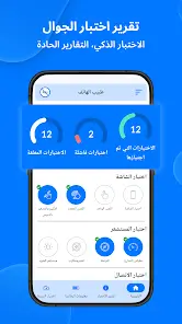 تحميل تطبيق Phone Doctor مهكر للاندرويد Apk أخر إصدار 2026 مجانا تحميل تطبيق Phone Doctor مهكر للاندرويد Apk أخر إصدار 2026 مجانا