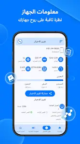 تحميل تطبيق Phone Doctor مهكر للاندرويد Apk أخر إصدار 2026 مجانا تحميل تطبيق Phone Doctor مهكر للاندرويد Apk أخر إصدار 2026 مجانا