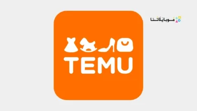 تحميل تطبيق تيمو Temu للتسوق عبر الانترنت للاندرويد 2026 أخر إصدار مجانا تحميل تطبيق تيمو Temu للتسوق