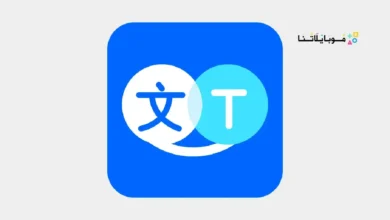 تحميل تطبيق Hi Translate مهكر للاندرويد Apk أخر إصدار 2026 مجانا تطبيق Hi translate مهكر