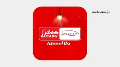 تحميل تطبيق سيريتل كاش Syriatel Cash سوريا للاندرويد Apk أخر إصدار 2026 مجانا تطبيق سيريتل كاش Syriatel Cash سوريا