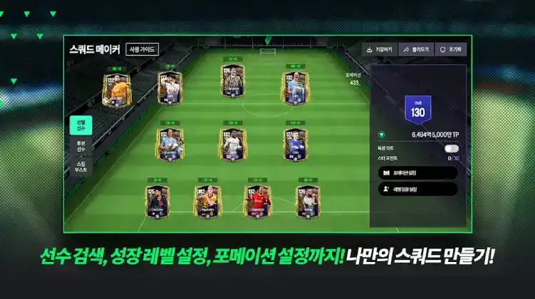 تحميل لعبة فيفا الكورية FC FIFA Mobile KR 2026 مهكرة Apk للاندرويد أخر إصدار مجانا تحميل لعبة فيفا الكورية FC FIFA Mobile KR 2026 مهكرة Apk للاندرويد أخر إصدار مجانا