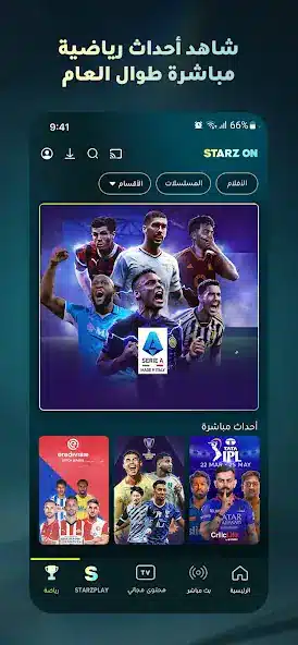 تحميل تطبيق ستارز بلاي Starz Play مهكر للاندرويد Apk أخر إصدار 2026 مجانا تحميل تطبيق ستارز بلاي Starz Play مهكر للاندرويد Apk أخر إصدار 2026 مجانا