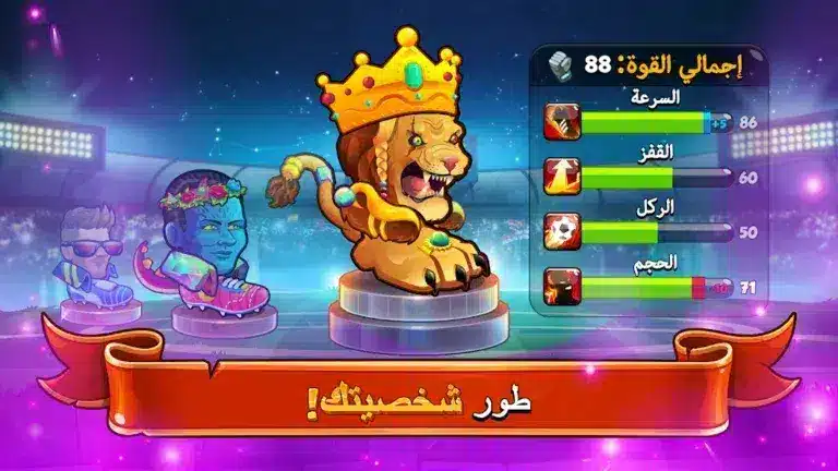 تحميل لعبة Head Ball 2 مهكرة للاندرويد Apk أخر إصدار 2026 مجانا تحميل لعبة Head Ball 2 مهكرة للاندرويد Apk أخر إصدار 2026 مجانا