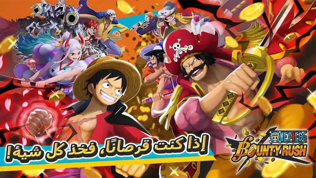 تحميل لعبة ون بيس One Piece Bounty Rush مهكرة للاندرويد Apk أخر إصدار 2026 مجانا تحميل لعبة ون بيس One Piece Bounty Rush مهكرة للاندرويد Apk أخر إصدار 2026 مجانا