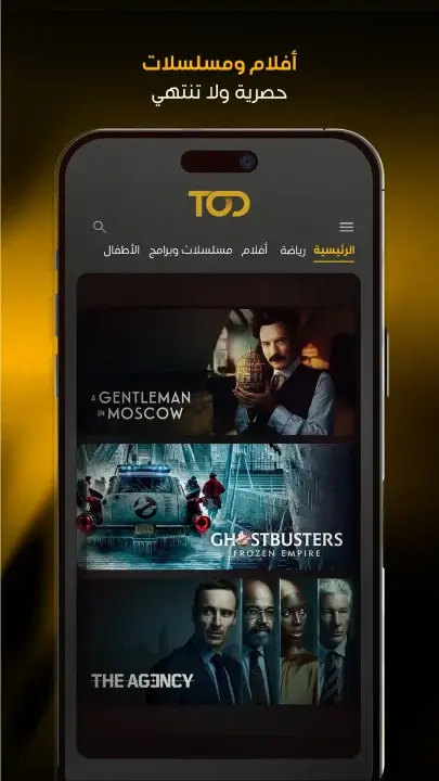 تحميل تطبيق تود تي في Tod Tv مهكر للاندرويد Apk أخر إصدار 2026 مجانا تحميل تطبيق تود تي في Tod Tv مهكر للاندرويد Apk أخر إصدار 2026 مجانا