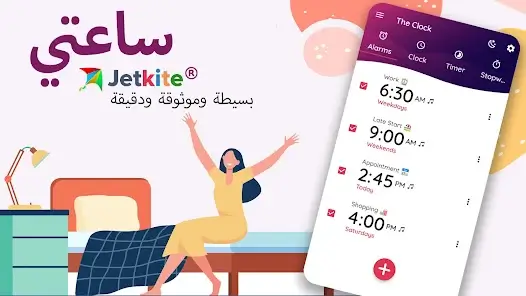 تحميل تطبيق المنبه الذكي The Clock مهكر للاندرويد Apk أخر إصدار 2026 مجانا تحميل تطبيق المنبه الذكي The Clock مهكر للاندرويد Apk أخر إصدار 2026 مجانا