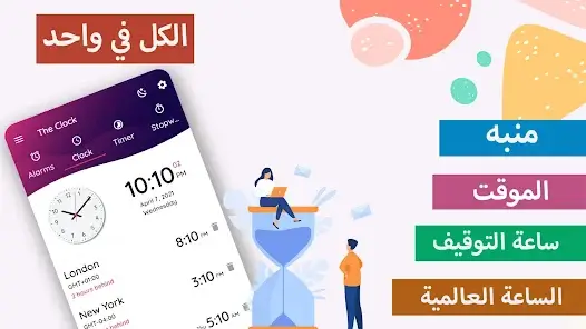 تحميل تطبيق المنبه الذكي The Clock مهكر للاندرويد Apk أخر إصدار 2026 مجانا تحميل تطبيق المنبه الذكي The Clock مهكر للاندرويد Apk أخر إصدار 2026 مجانا