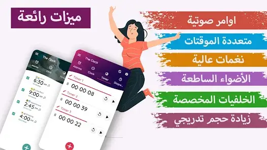 تحميل تطبيق المنبه الذكي The Clock مهكر للاندرويد Apk أخر إصدار 2026 مجانا تحميل تطبيق المنبه الذكي The Clock مهكر للاندرويد Apk أخر إصدار 2026 مجانا