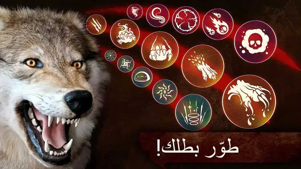 تحميل لعبة الذئب The Wolf مهكرة للاندرويد Apk أخر إصدار 2026 مجانا تحميل لعبة الذئب The Wolf مهكرة للاندرويد Apk أخر إصدار 2026 مجانا