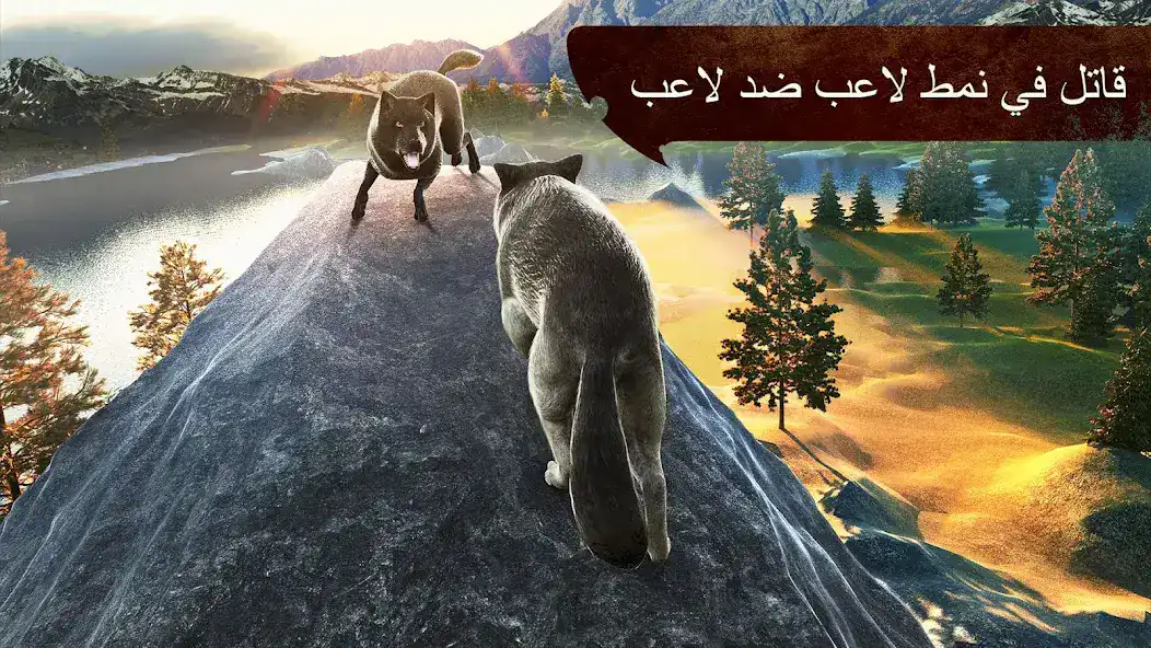 تحميل لعبة الذئب The Wolf مهكرة للاندرويد Apk أخر إصدار 2026 مجانا تحميل لعبة الذئب The Wolf مهكرة للاندرويد Apk أخر إصدار 2026 مجانا