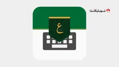 تحميل تمام لوحة المفاتيح العربية Tamam Keyboard مهكر للاندرويد Apk أخر إصدار 2026 مجانا تمام لوحة المفاتيح العربية Tamam Keyboard مهكر