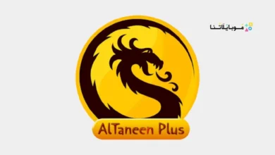 تحميل برنامج التنين بلس Altaneen Plus مهكر Apk لمشاهدة القنوات والمباريات للاندرويد 2026 أخر إصدار مجانا Altaneen Plus