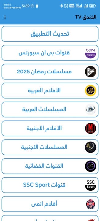 تحميل تطبيق الخندق تي في TV مهكر Apk للمباريات والمسلسلات للاندرويد أخر إصدار 2026 مجانا تحميل تطبيق الخندق تي في TV مهكر Apk للمباريات والمسلسلات للاندرويد أخر إصدار 2026 مجانا