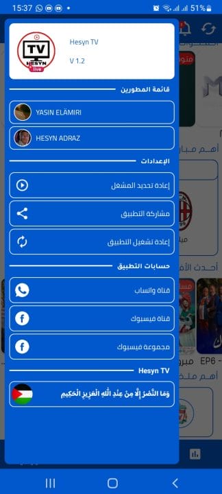 تحميل تطبيق حسين تي في hesyn tv مهكر Apk بكود التفعيل للاندرويد أخر إصدار 2026 مجانا تحميل تطبيق حسين تي في hesyn tv مهكر Apk بكود التفعيل للاندرويد أخر إصدار 2026 مجانا